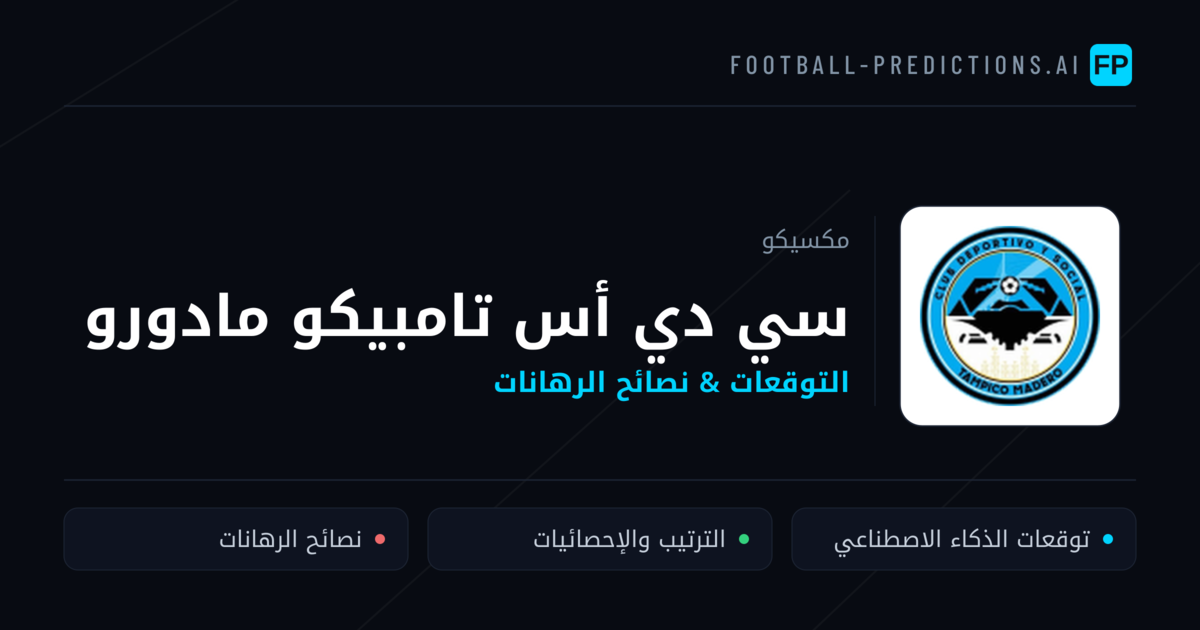 سي دي أس تامبيكو مادورو توقعات واحصائيات