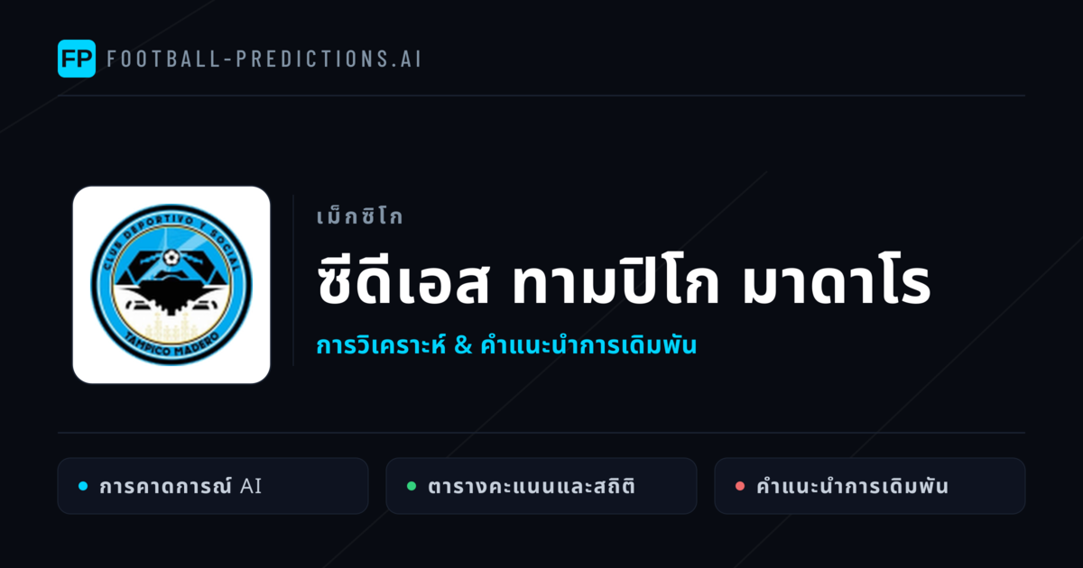 ซีดีเอส ทามปิโก มาดาโร การวิเคราะห์และสถิติ