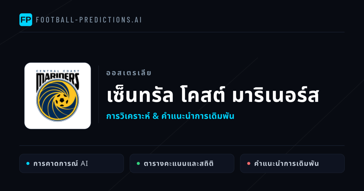 เซ็นทรัล โคสต์ มาริเนอร์ส การวิเคราะห์และสถิติ