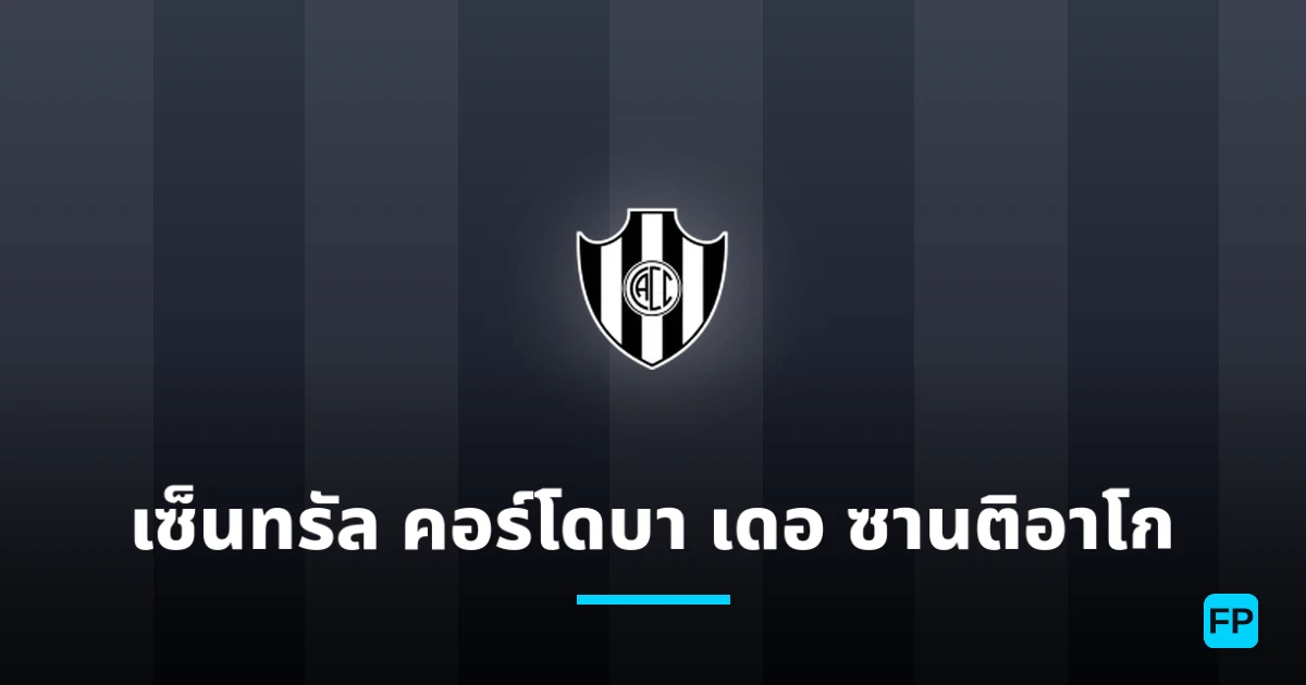 เซ็นทรัล คอร์โดบา เดอ ซานติอาโก การวิเคราะห์และสถิติ