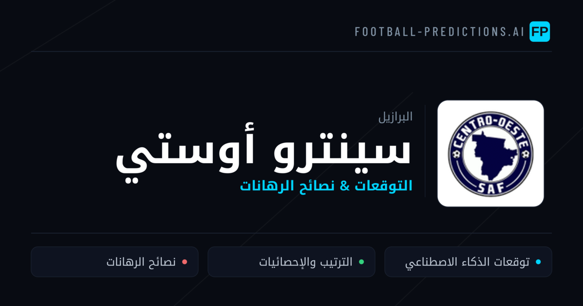 سينترو أوستي توقعات واحصائيات