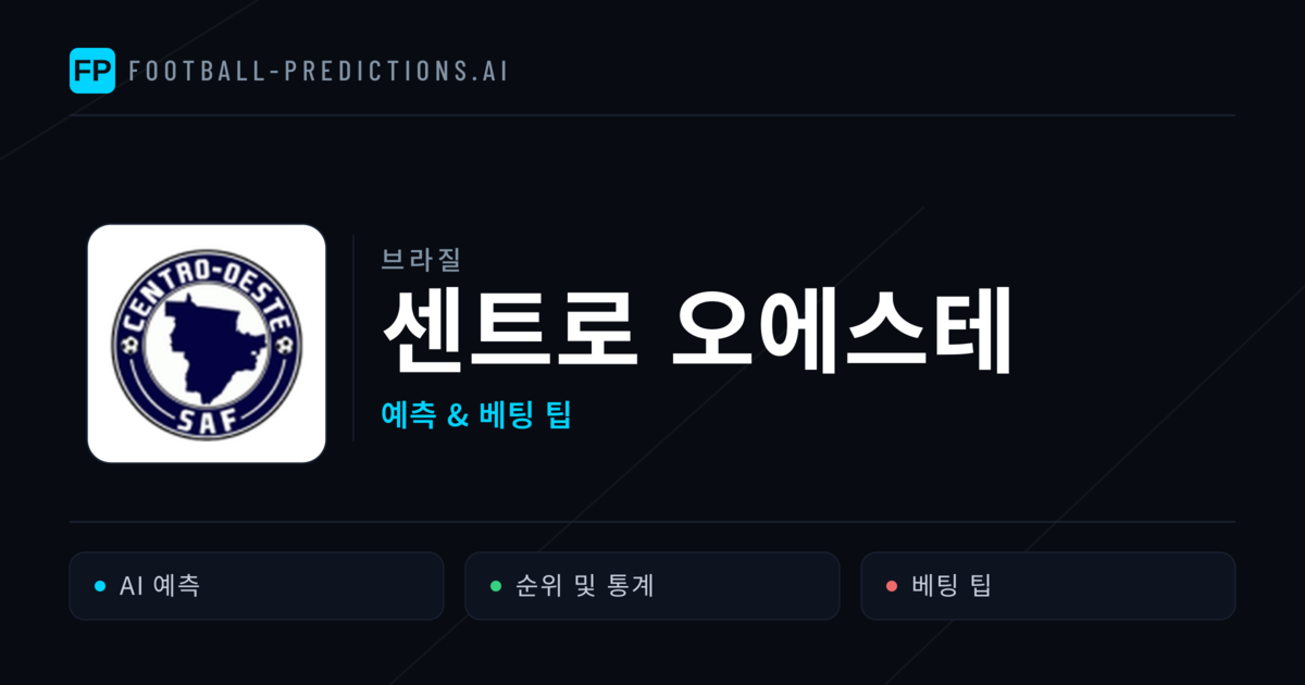 센트로 오에스테 축구 예측 & 통계