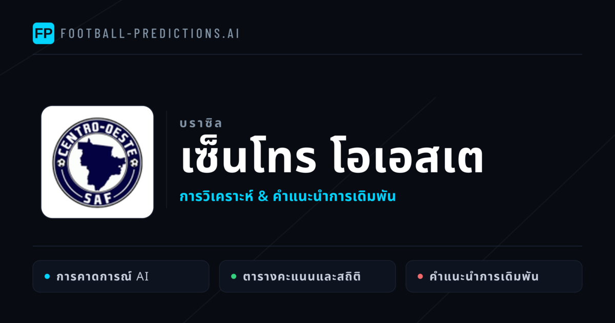 เซ็นโทร โอเอสเต การวิเคราะห์และสถิติ