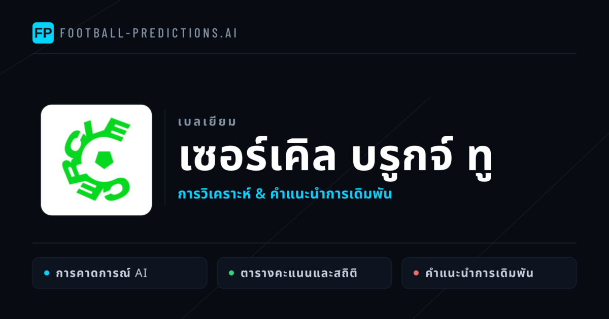 เซอร์เคิล บรูกจ์ ทู การวิเคราะห์และสถิติ
