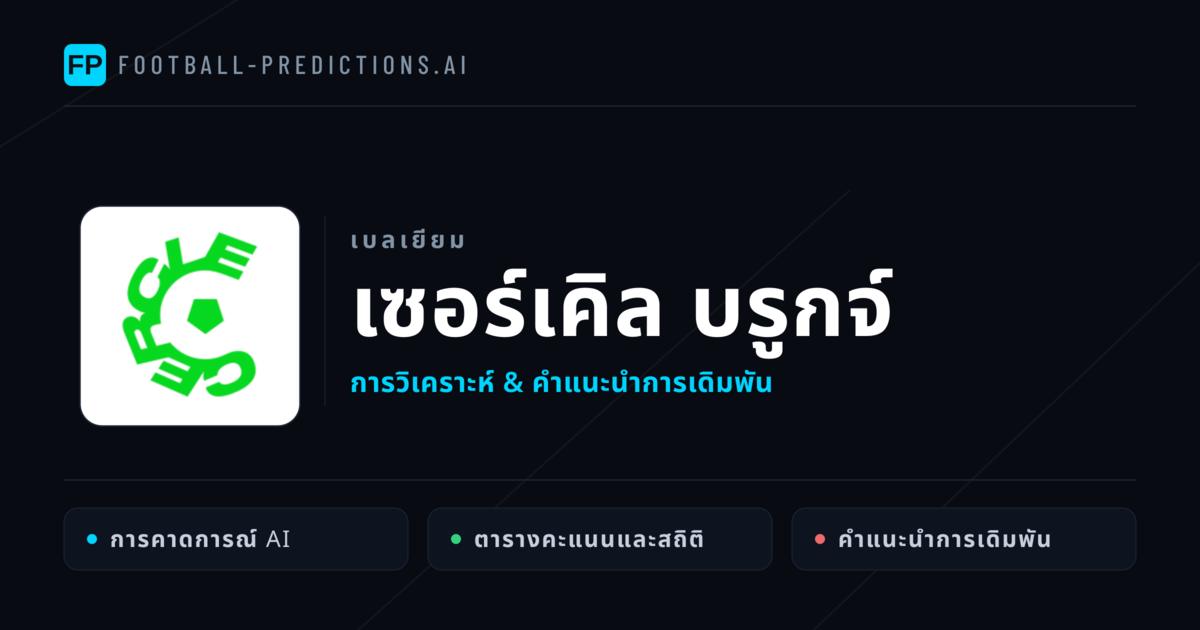 เซอร์เคิล บรูกจ์ การวิเคราะห์และสถิติ