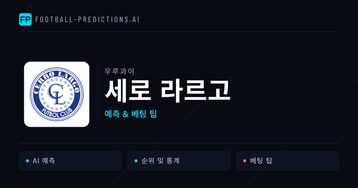 세로 라르고 축구 예측 & 통계