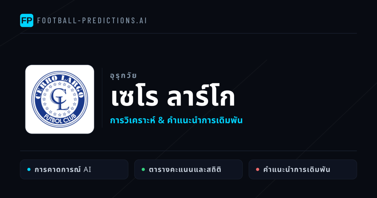 เซโร ลาร์โก การวิเคราะห์และสถิติ