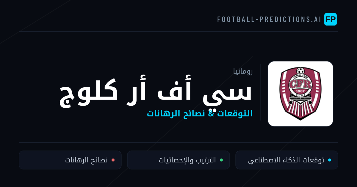 سي أف أر كلوج توقعات واحصائيات
