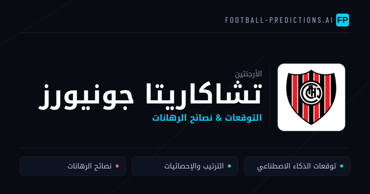 تشاكاريتا جونيورز توقعات واحصائيات