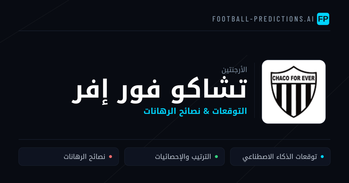 تشاكو فور إفر توقعات واحصائيات