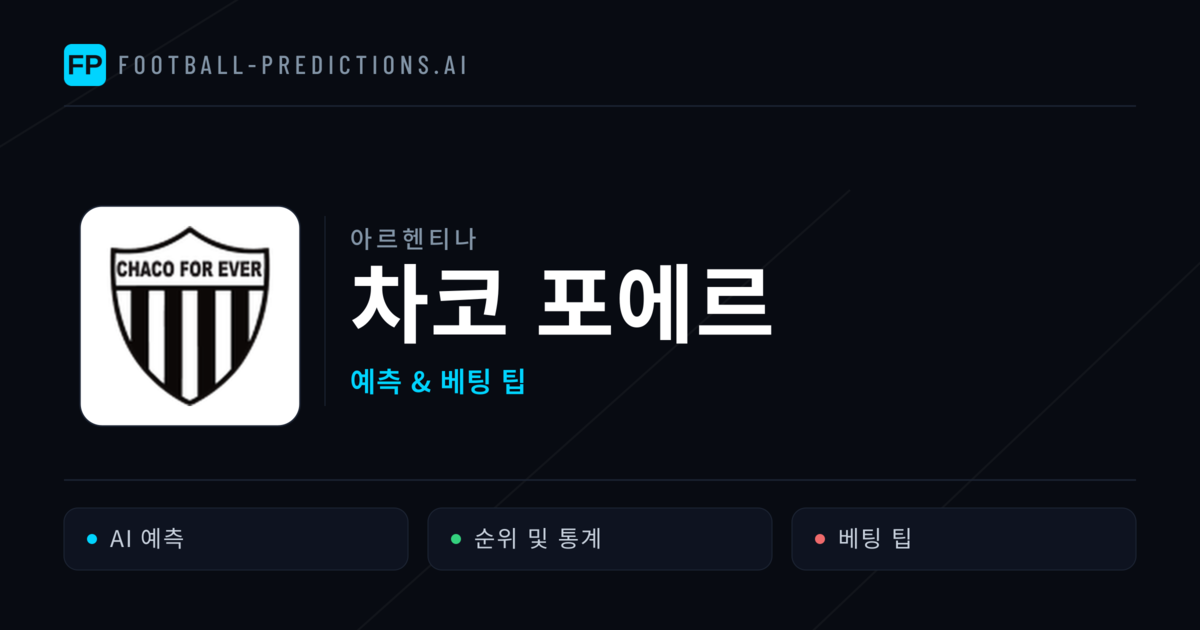 차코 포에르 축구 예측 & 통계