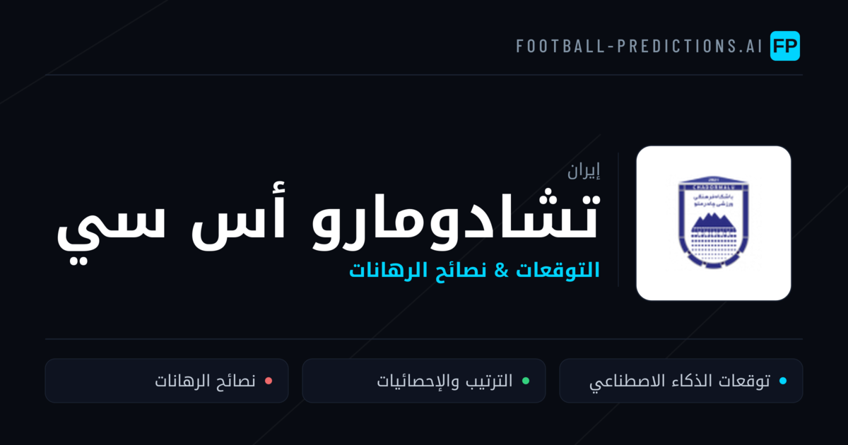 تشادومارو أس سي توقعات واحصائيات