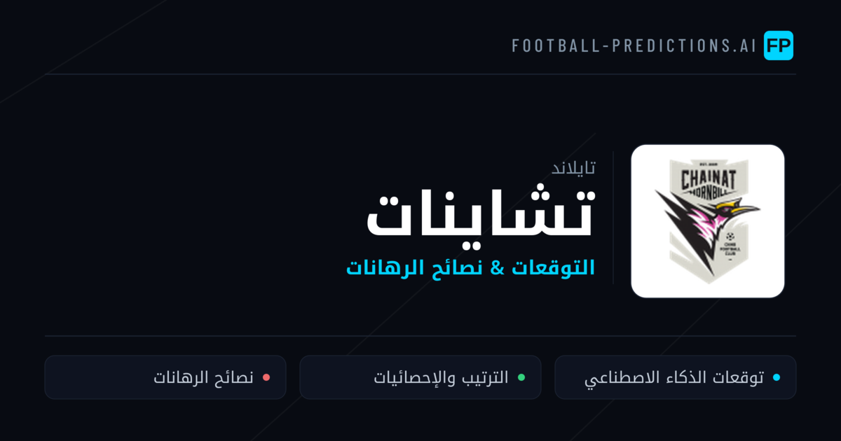 تشاينات توقعات واحصائيات