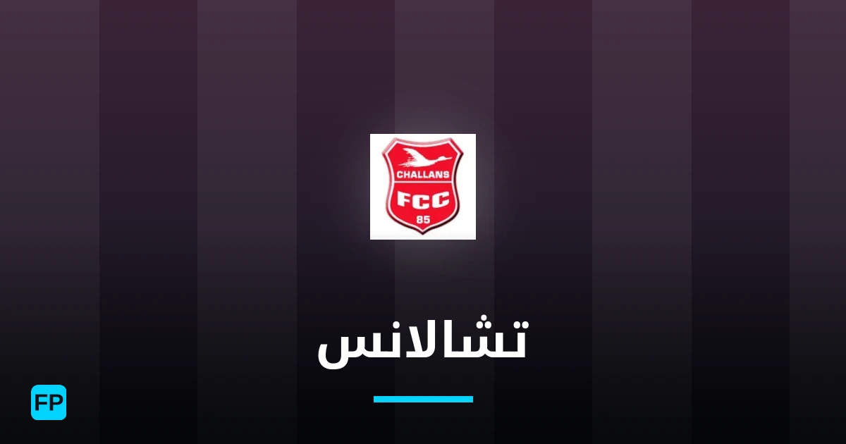 تشالانس توقعات واحصائيات