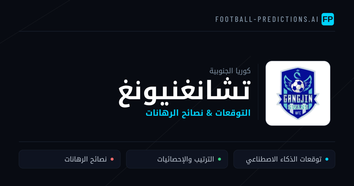 تشانغنيونغ توقعات واحصائيات