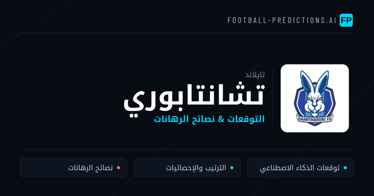 تشانتابوري توقعات واحصائيات