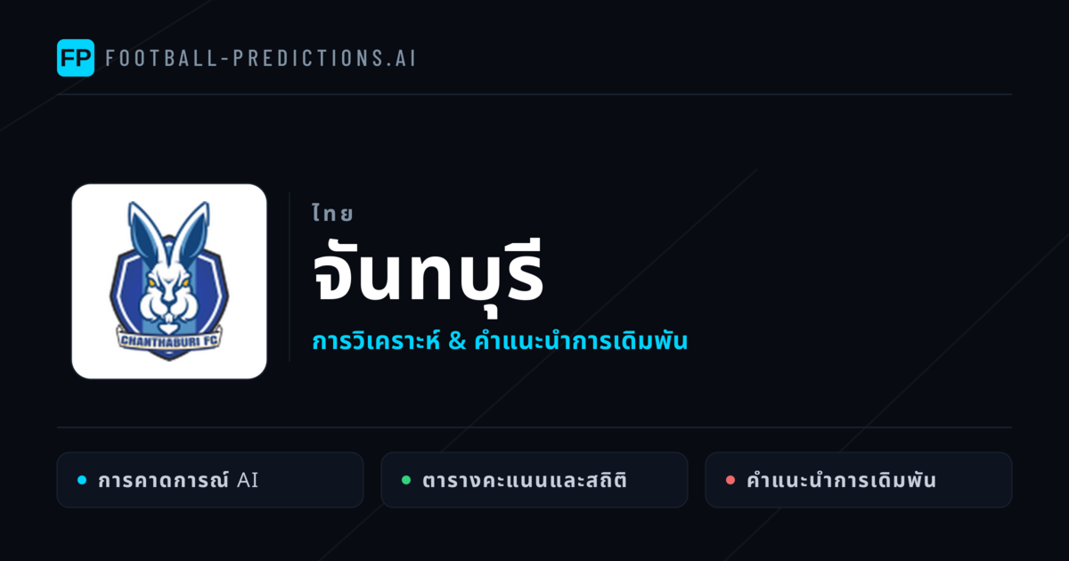 จันทบุรี การวิเคราะห์และสถิติ