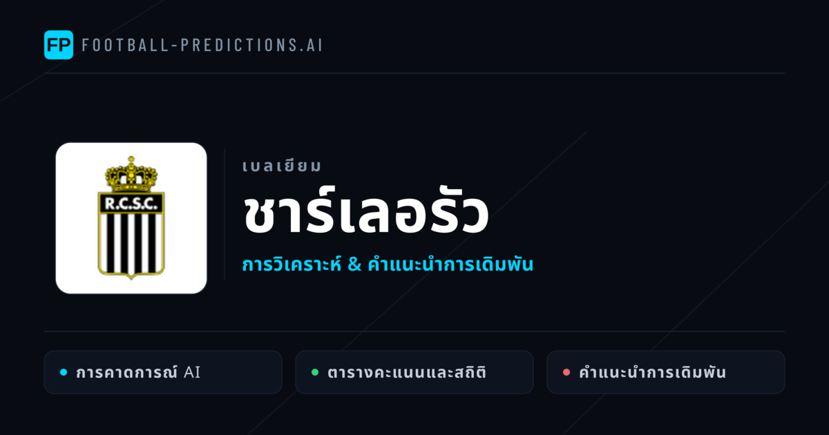 ชาร์เลอรัว การวิเคราะห์และสถิติ