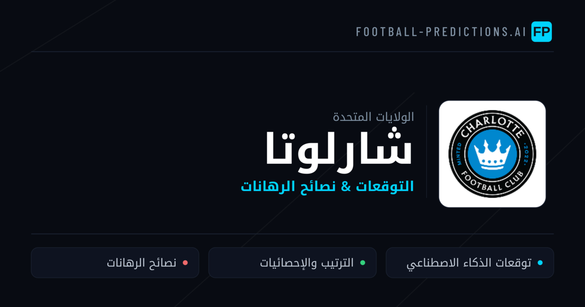 شارلوتا توقعات واحصائيات