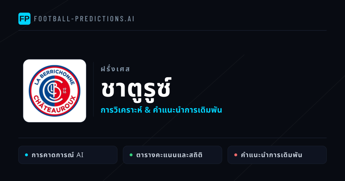 ชาตูรูซ์ การวิเคราะห์และสถิติ