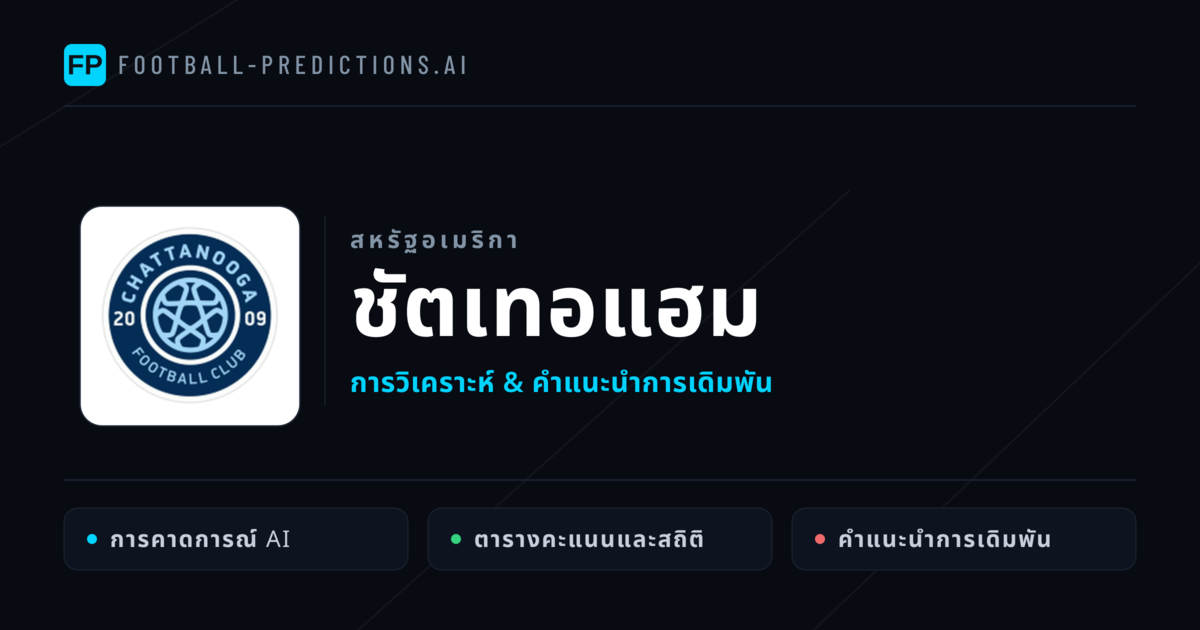 ชัตเทอแฮม การวิเคราะห์และสถิติ