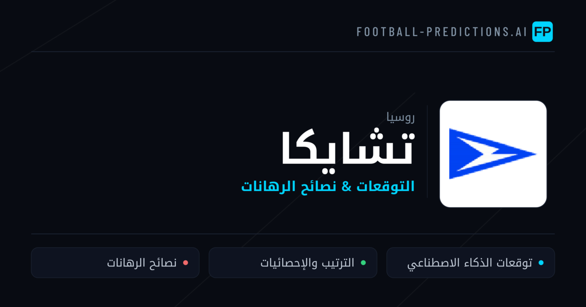 تشايكا توقعات واحصائيات