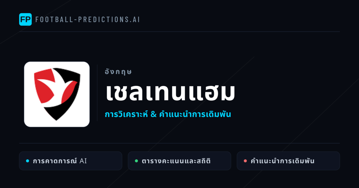 เชลเทนแฮม การวิเคราะห์และสถิติ