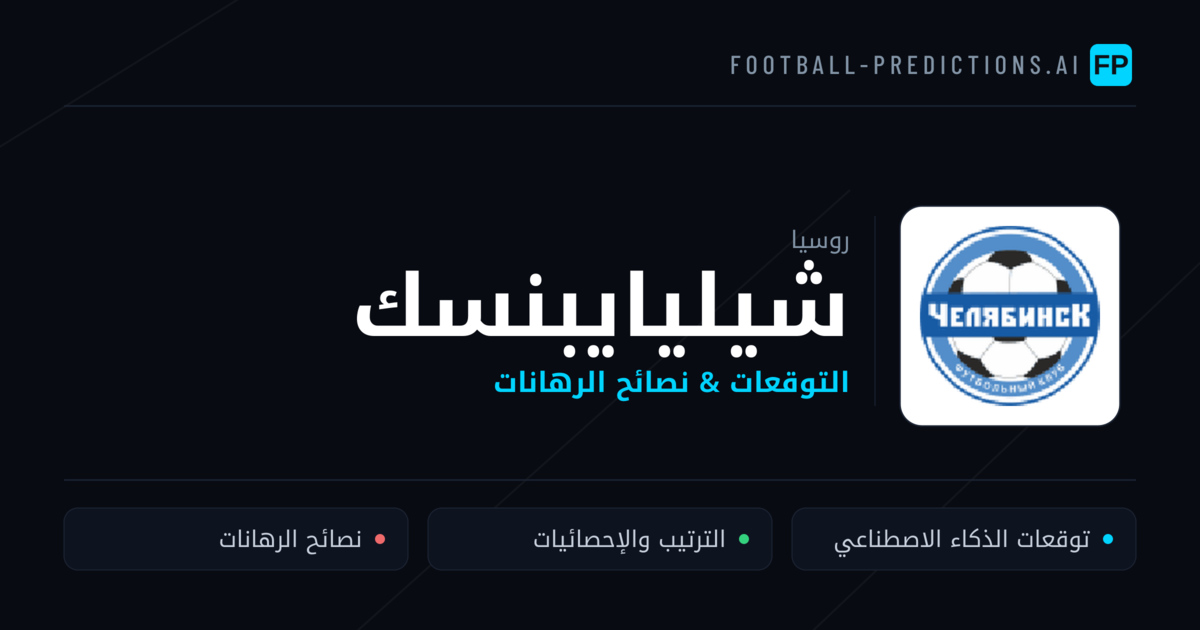 شيليايبنسك توقعات واحصائيات