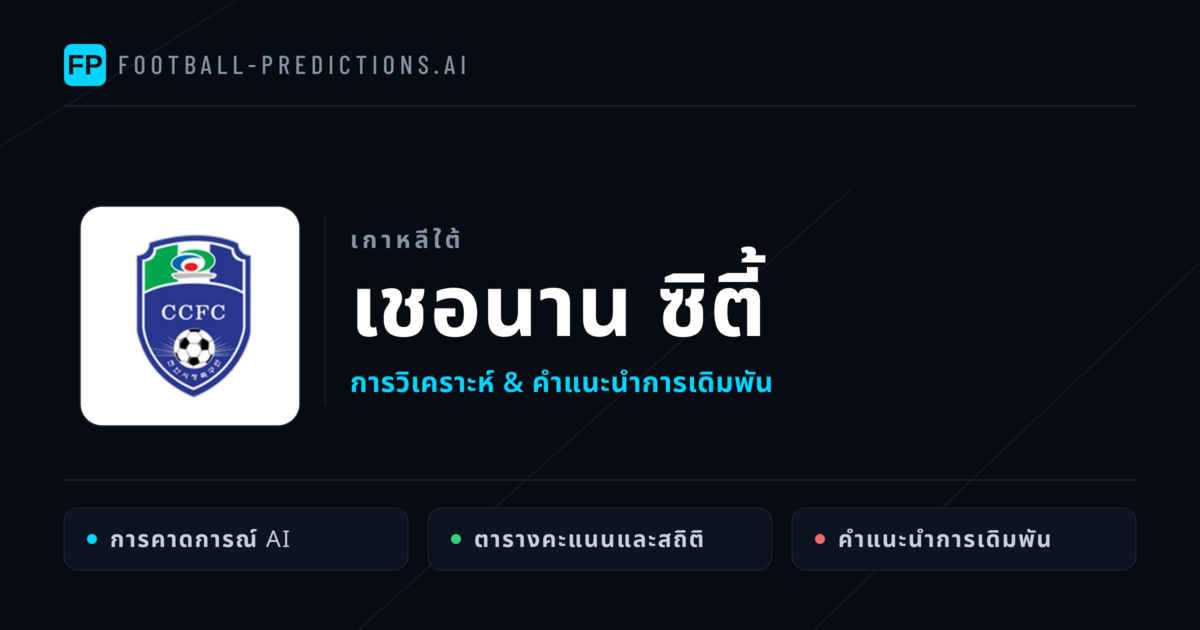 เชอนาน ซิตี้ การวิเคราะห์และสถิติ