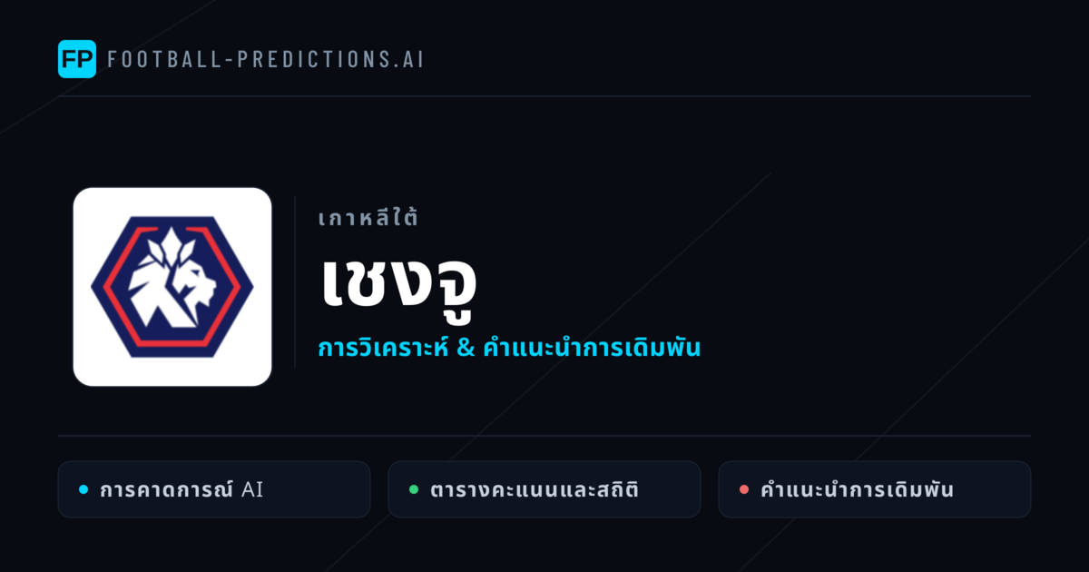เชงจู การวิเคราะห์และสถิติ