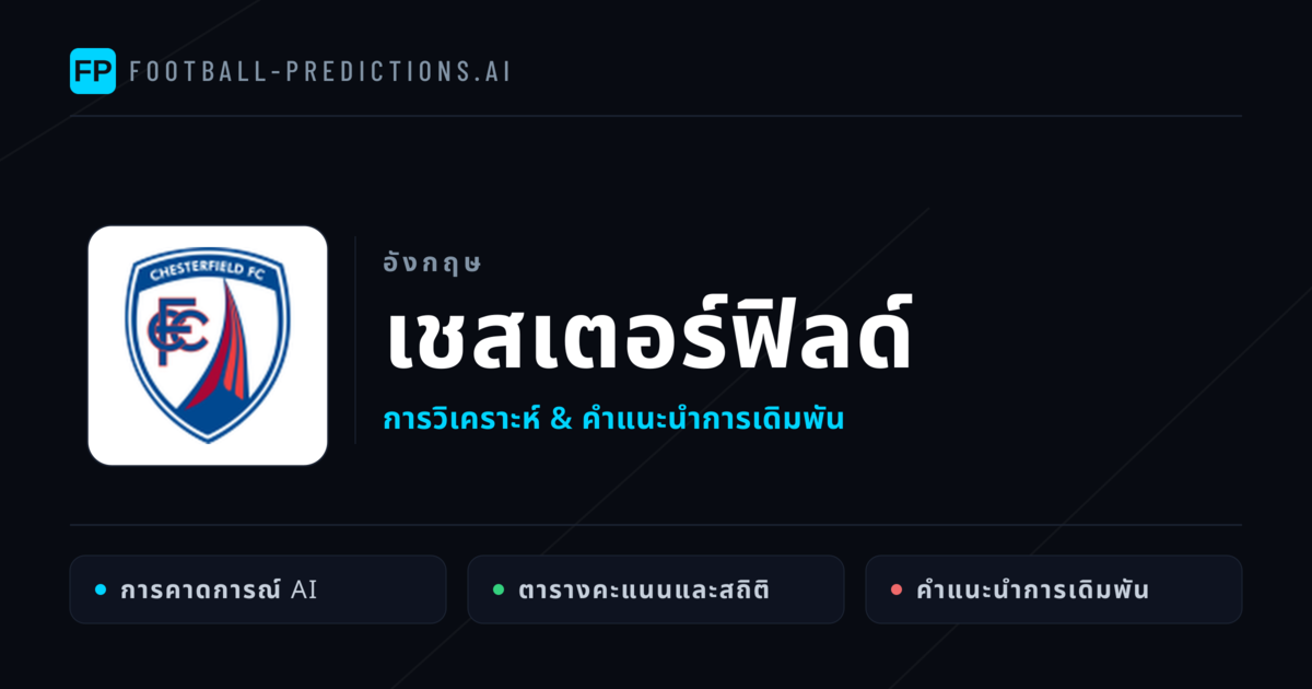 เชสเตอร์ฟิลด์ การวิเคราะห์และสถิติ