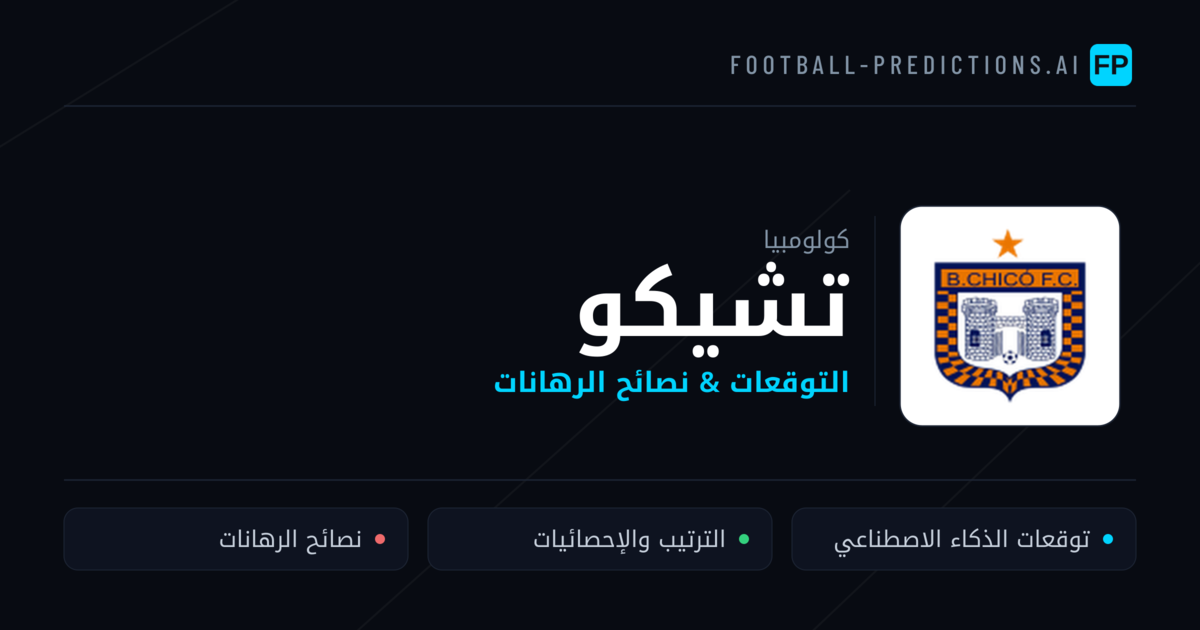 تشيكو توقعات واحصائيات