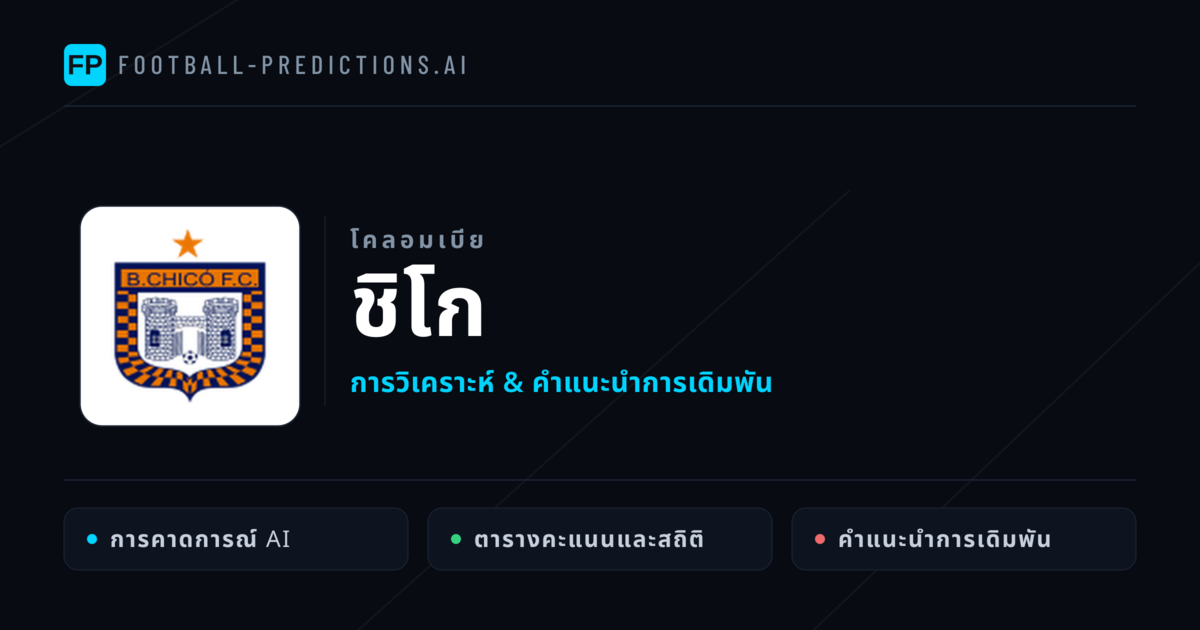 ชิโก การวิเคราะห์และสถิติ