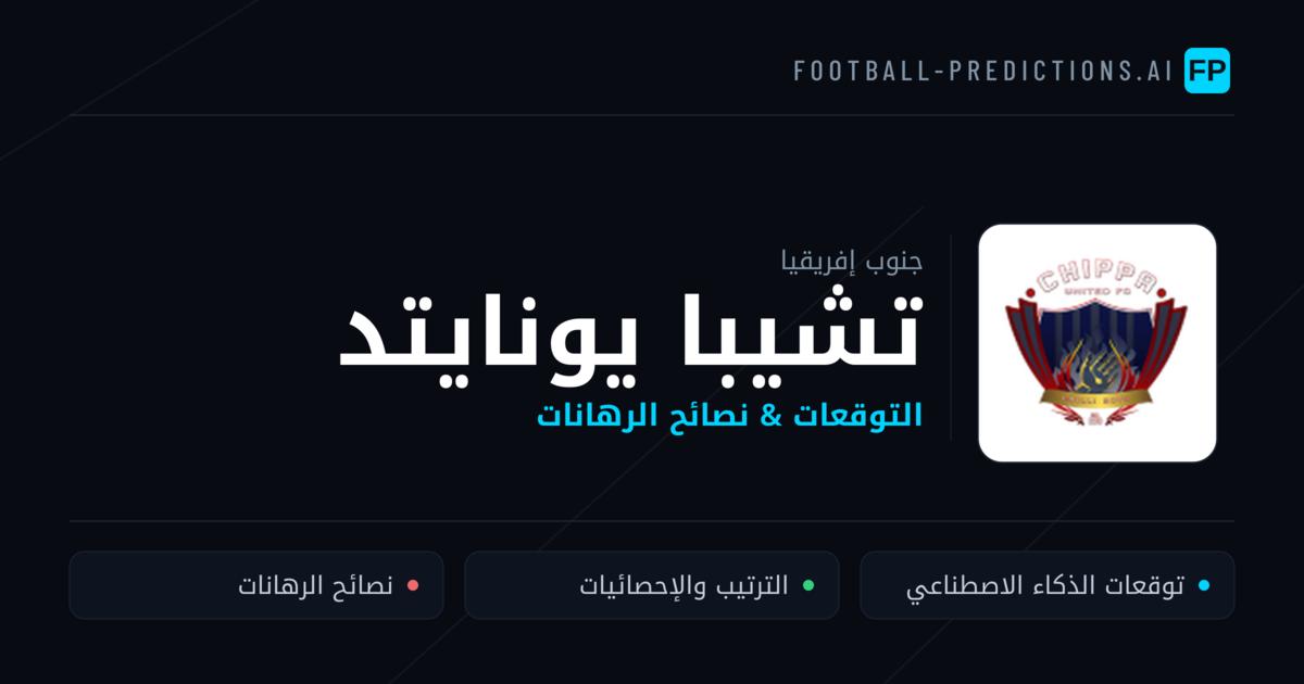 تشيبا يونايتد توقعات واحصائيات