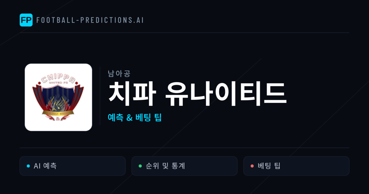 치파 유나이티드 축구 예측 & 통계