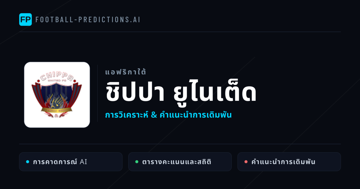 ชิปปา ยูไนเต็ด การวิเคราะห์และสถิติ