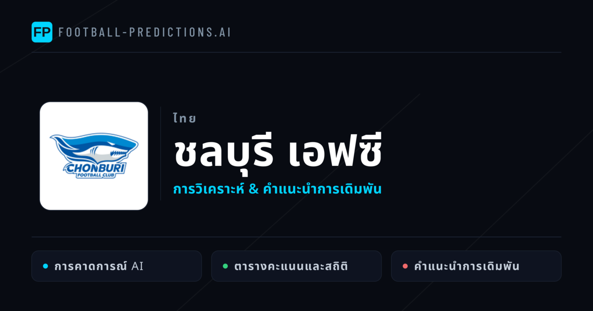 ชลบุรี เอฟซี การวิเคราะห์และสถิติ