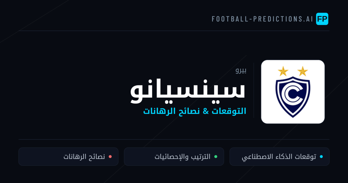 سينسيانو توقعات واحصائيات