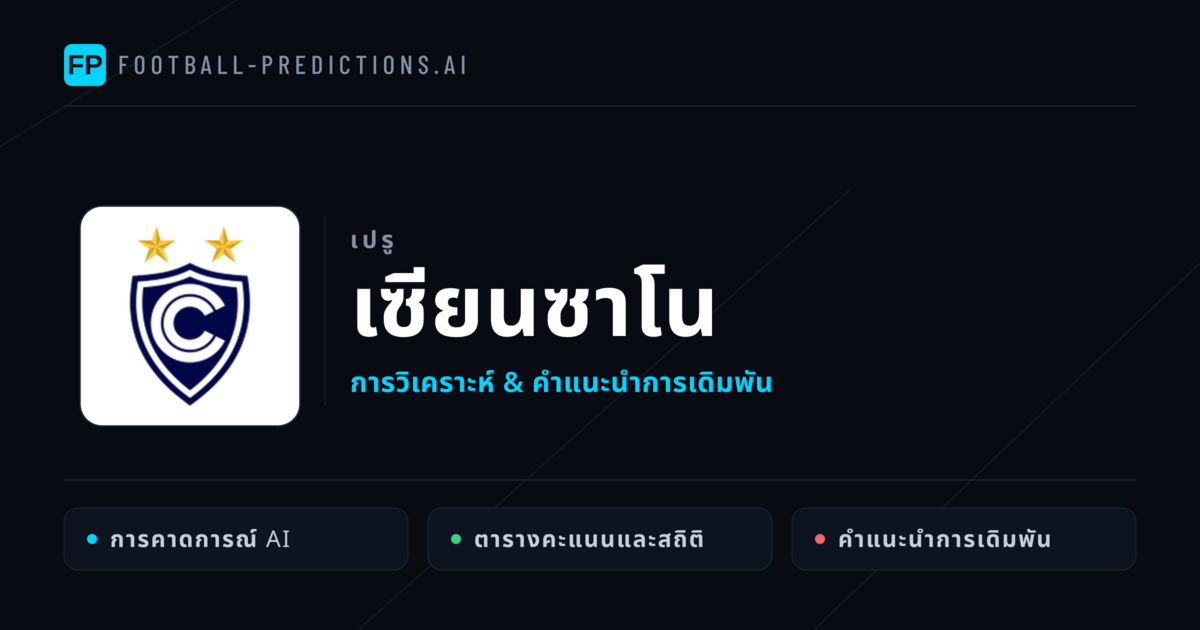 เซียนซาโน การวิเคราะห์และสถิติ