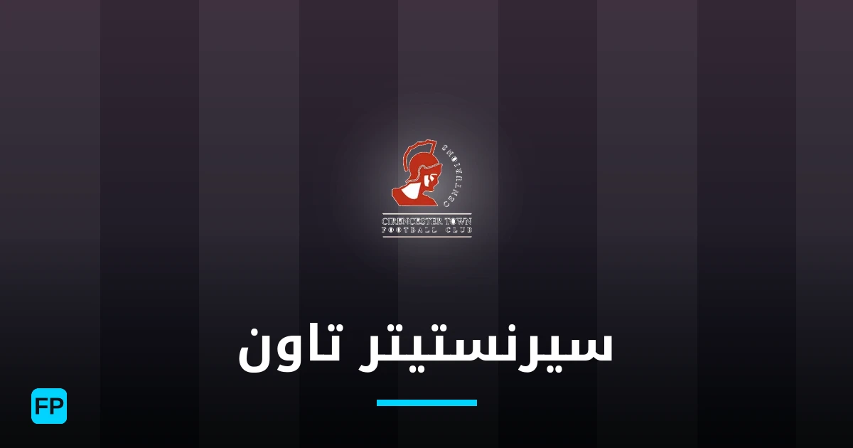 سيرنستيتر تاون توقعات واحصائيات