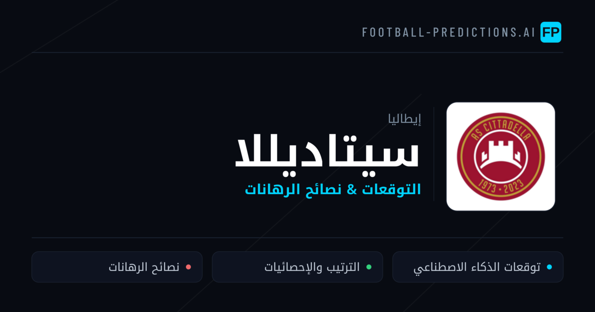 سيتاديللا توقعات واحصائيات