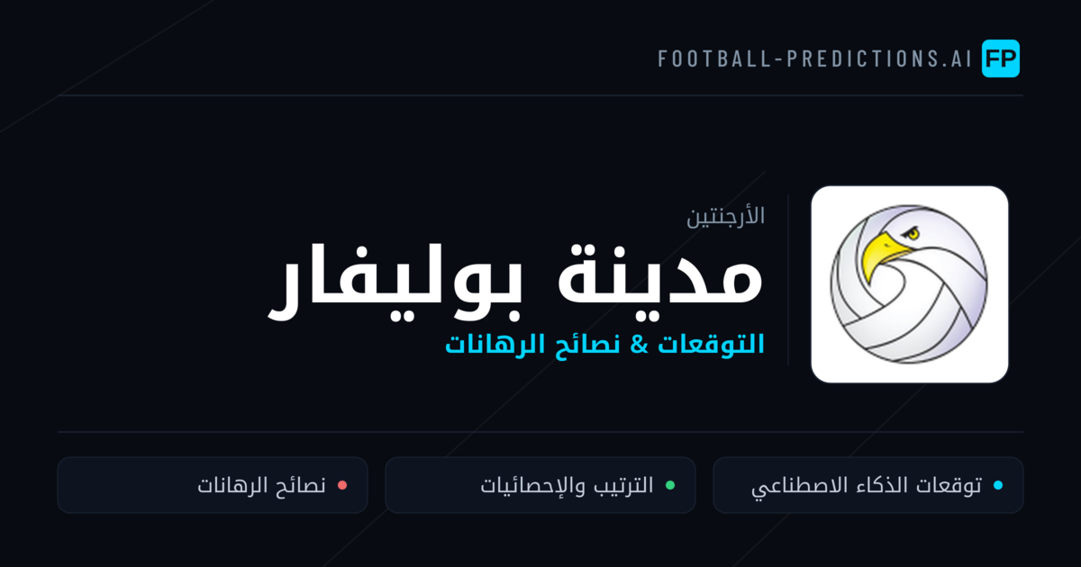 مدينة بوليفار توقعات واحصائيات