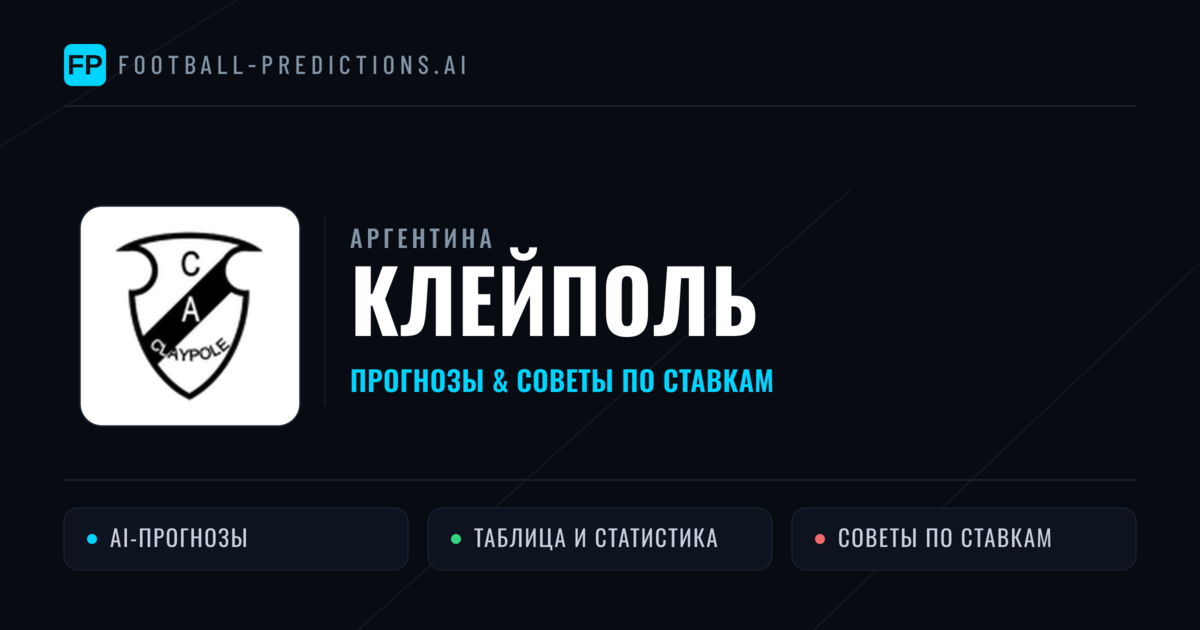 Клейполь прогнозы и статистика
