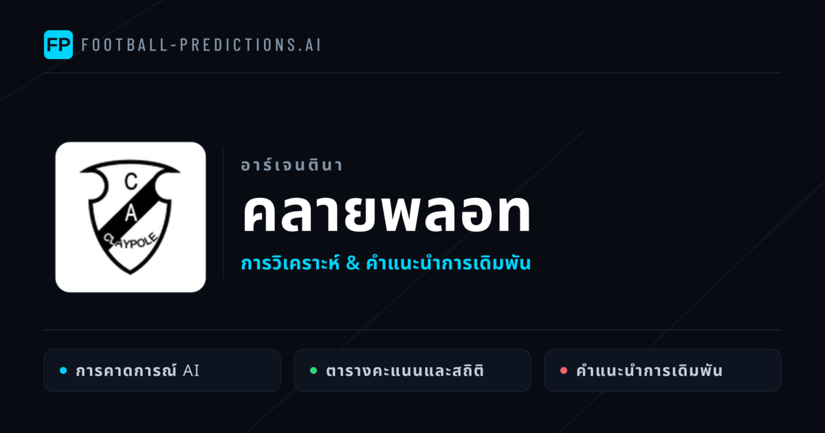 คลายพลอท การวิเคราะห์และสถิติ