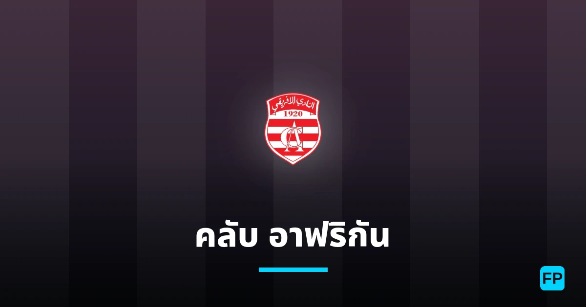 คลับ อาฟริกัน การวิเคราะห์และสถิติ