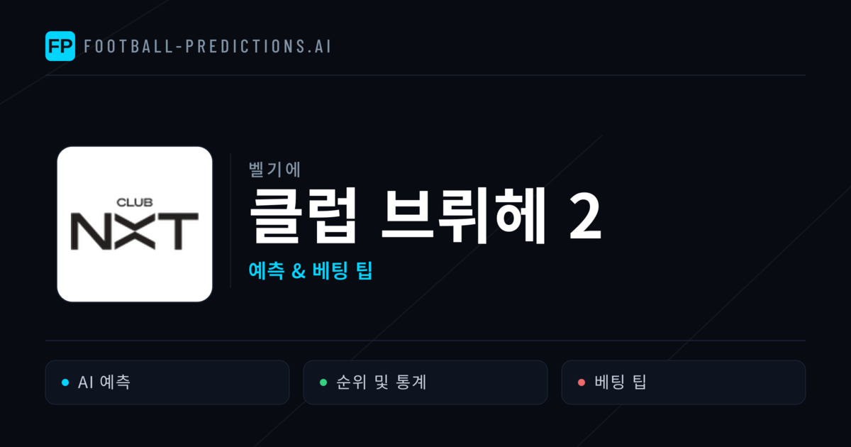 클럽 브뤼헤 2 축구 예측 & 통계