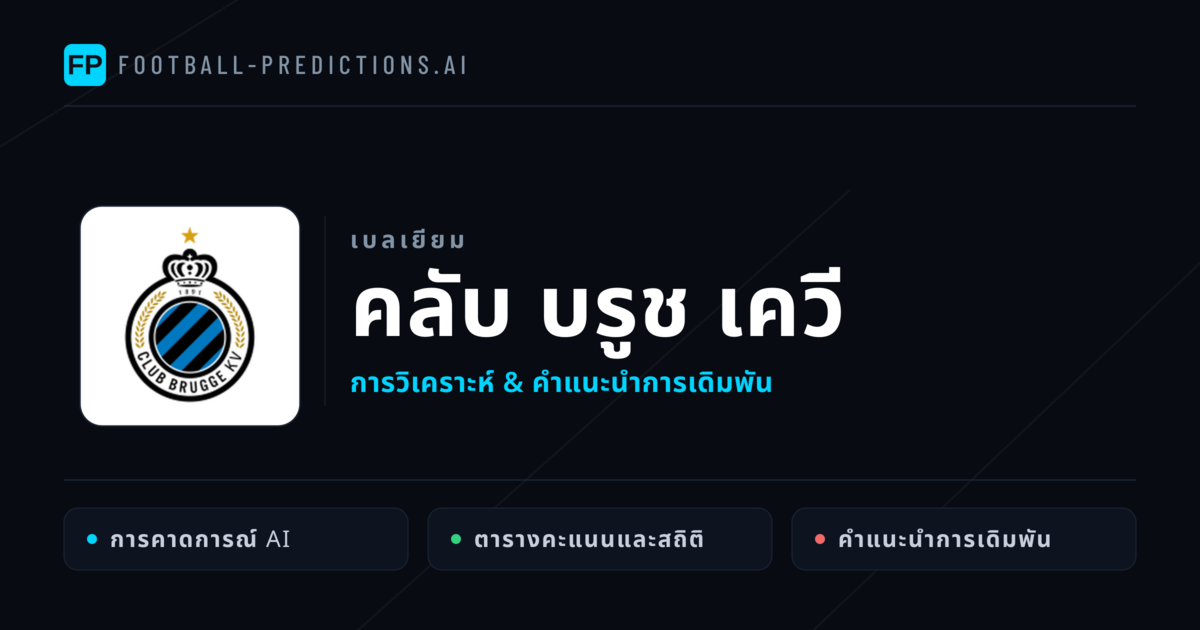 คลับ บรูช เควี การวิเคราะห์และสถิติ
