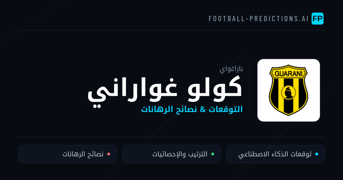 كولو غواراني توقعات واحصائيات