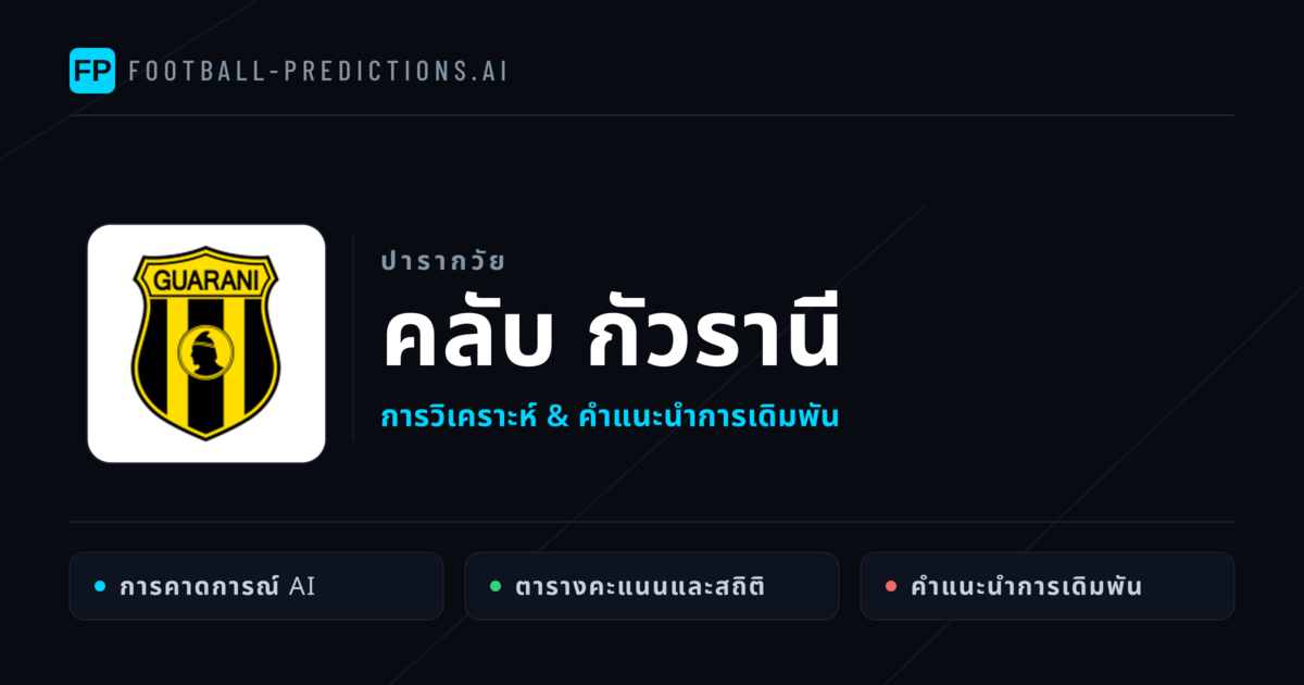 คลับ กัวรานี การวิเคราะห์และสถิติ