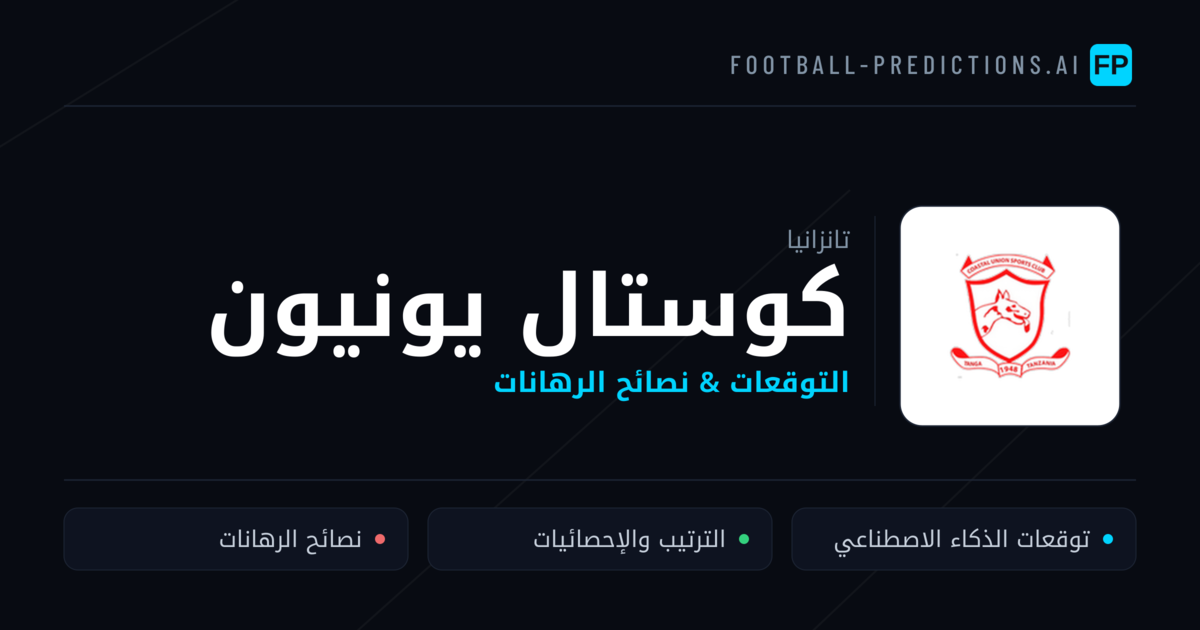 كوستال يونيون توقعات واحصائيات